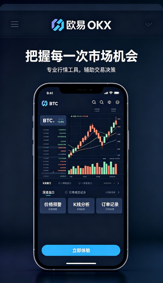 欧交易所app官网安装提现流程说明